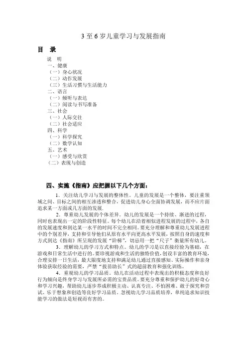 3至6岁儿童学习与发展指南