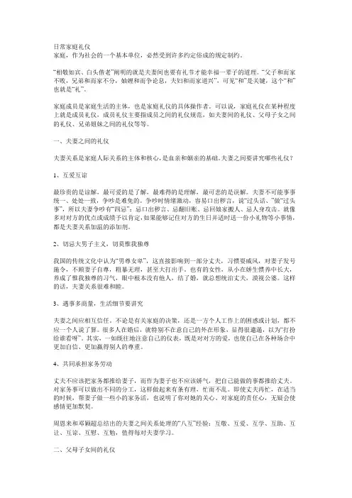 日常家庭礼仪