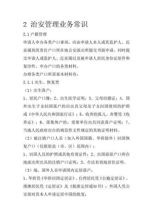 户籍业务常识