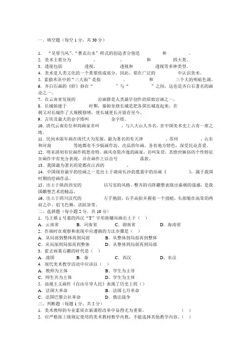 中小学美术教师理论考试试题a