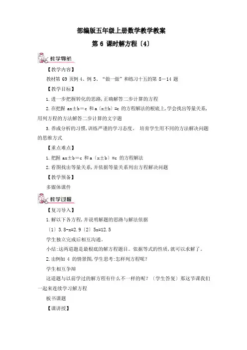 部编版五年级上册数学第6课时解方程教学教案