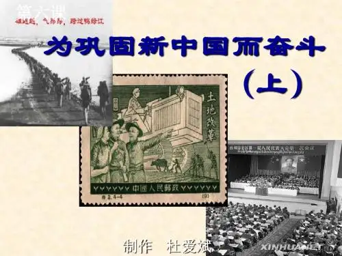 上)为巩固新中国而奋斗(
