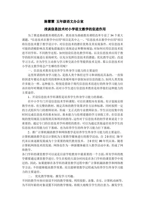 信息技术对小学语文教学的进作用
