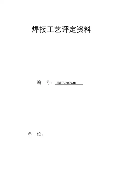 焊接工艺评定(20#钢)