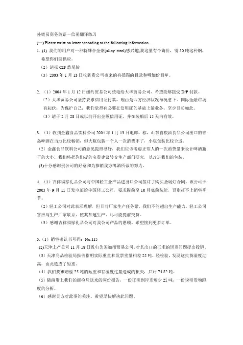 信函翻译练习