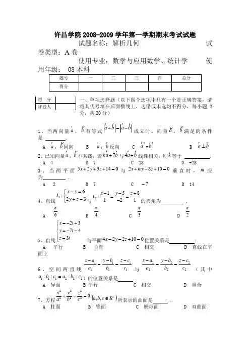 解析几何试题
