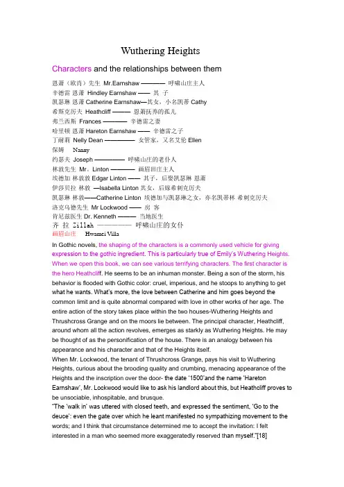 Wuthering Heights剧情及人物介绍 英文