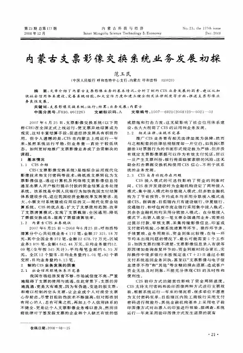内蒙古支票影像交换系统业务发展初探