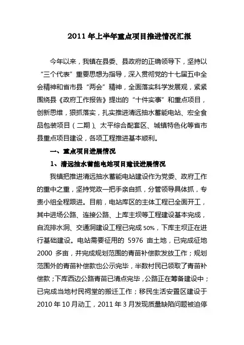 2011年重点推进项目进展情况汇报