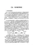 《数学建模与数学实验》第二版