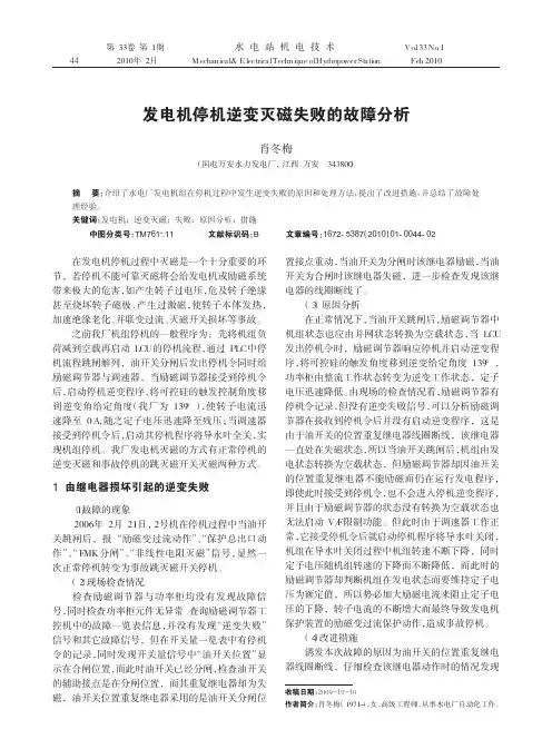 发电机停机逆变灭磁失败的故障分析