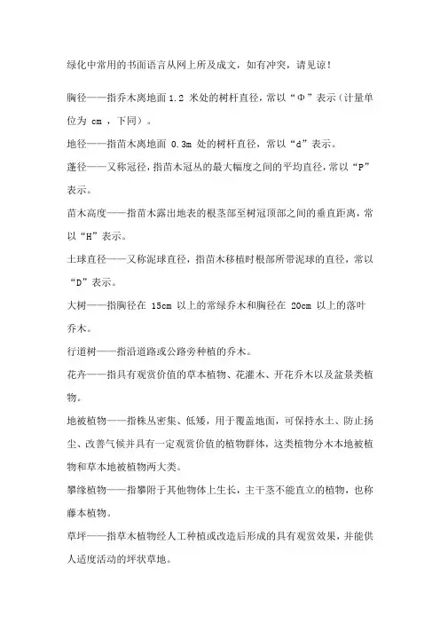 绿化常用术语
