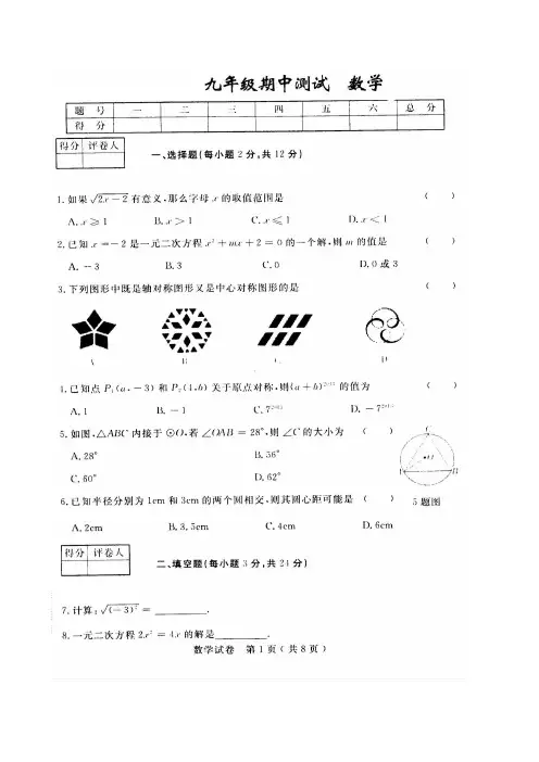 2013-2014九年级上期中考试数学试题(扫描版)
