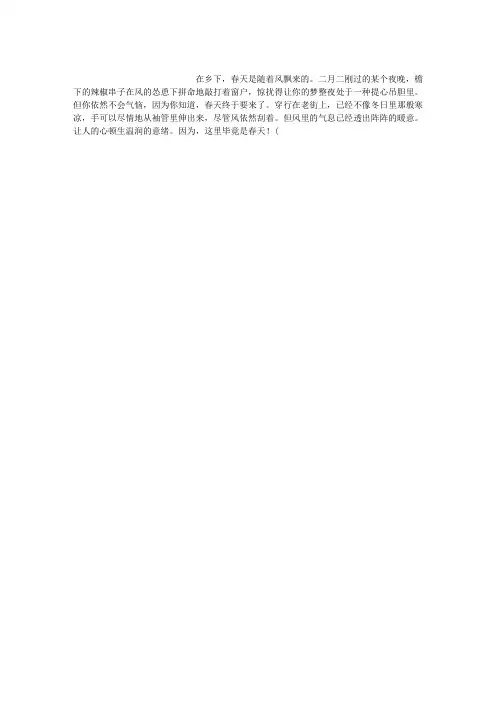 春天的记忆
