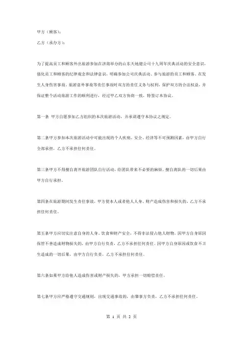 旅游安全合同协议书范本