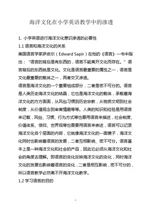 如何在小学英语教学中进行文化意识的渗透