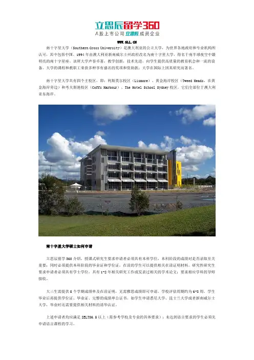 申请南十字星大学硕士