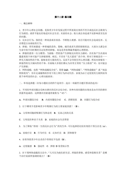 青少年心理发展与教育-作业12