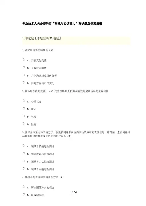 “沟通与协调能力”测试题及答案集锦