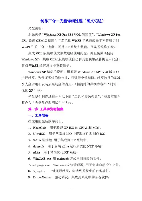 制作三合一光盘详细过程