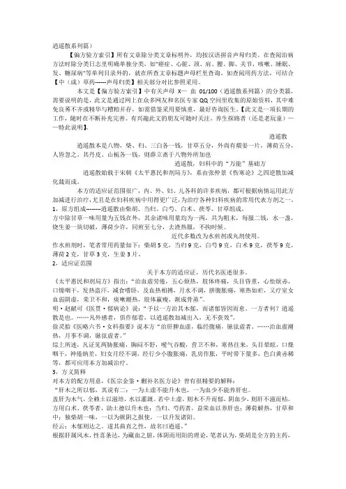 逍遥散系列篇