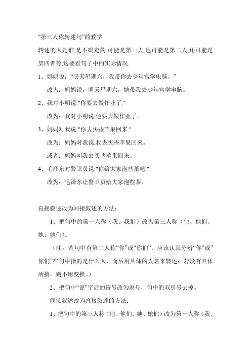 第三人称转述句名师教学