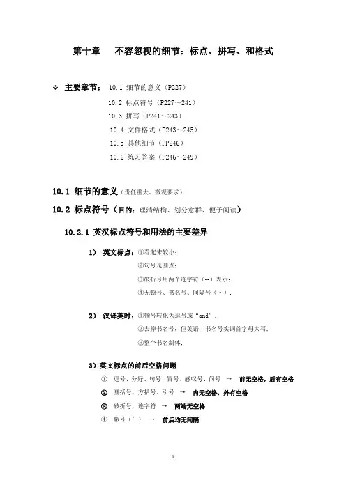 word中的中英文标点、拼写和格式的使用(详细汇总)