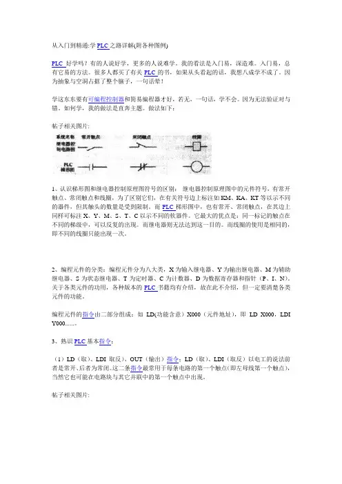 plc从入门到精通