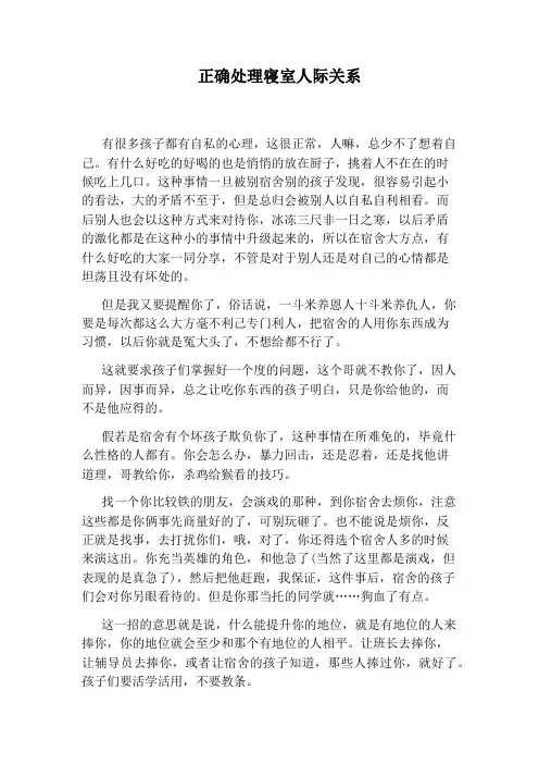 正确处理寝室人际关系
