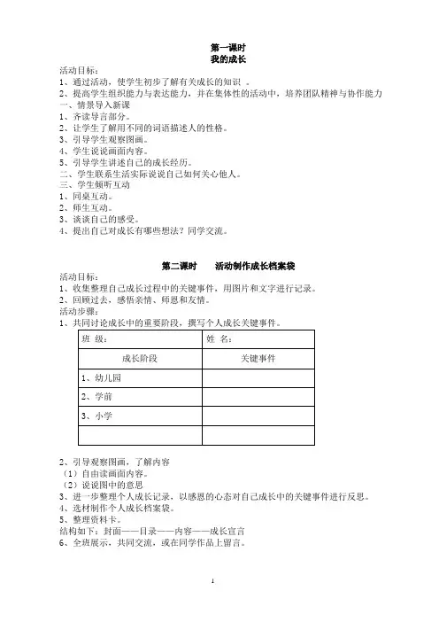 六年级下册综合实践活动教案全册修改