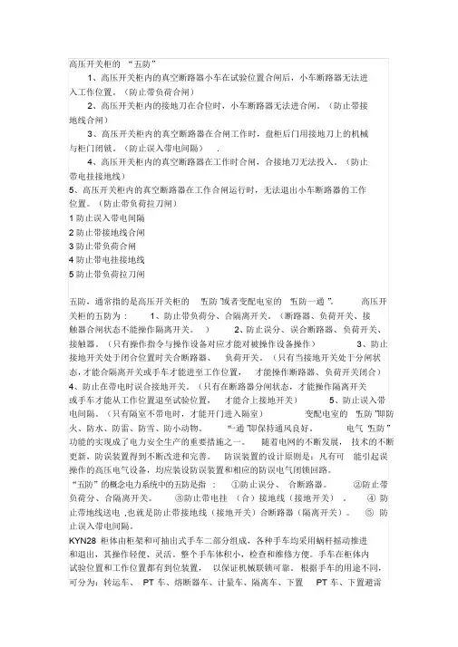 高压开关柜的“五防”
