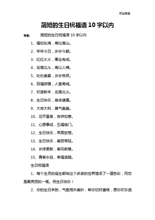 简短的生日祝福语10字以内