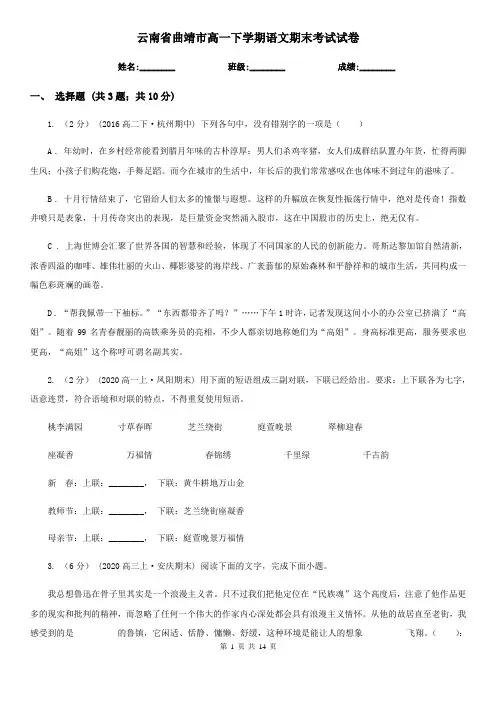 云南省曲靖市高一下学期语文期末考试试卷