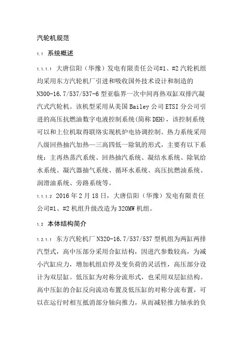 汽轮机规范