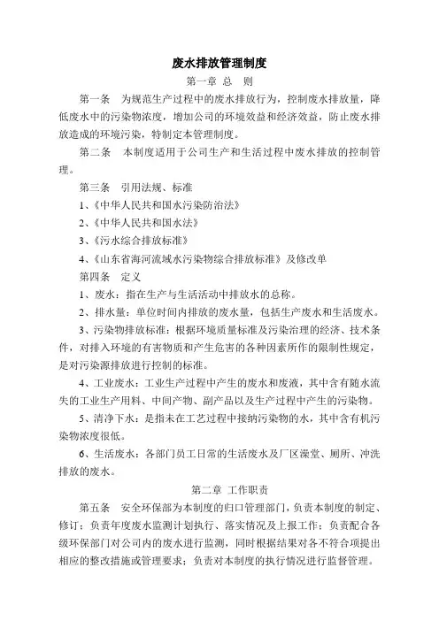 废水排放管理制度
