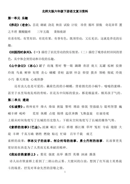 北师大版六年级语文下册课文词语总复习