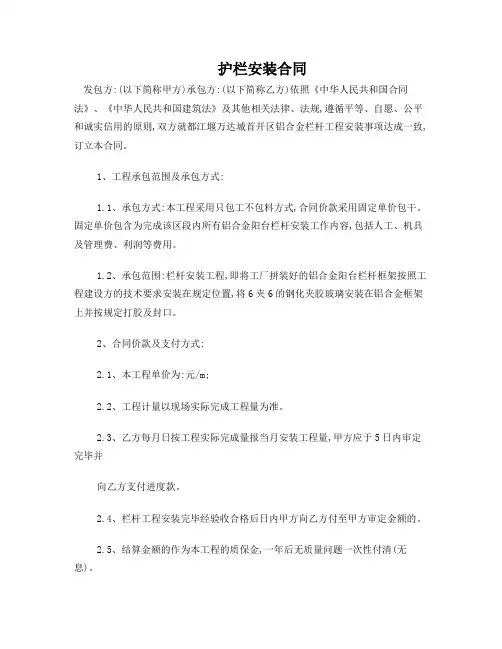 栏杆安装合同样本