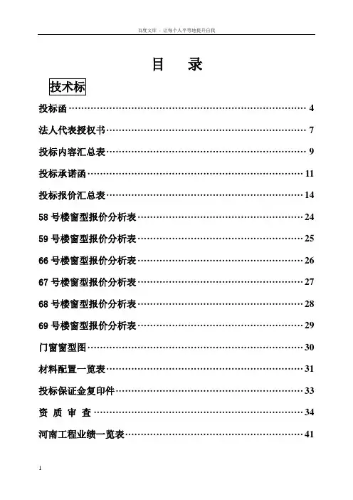 铝合金门窗投标书样本