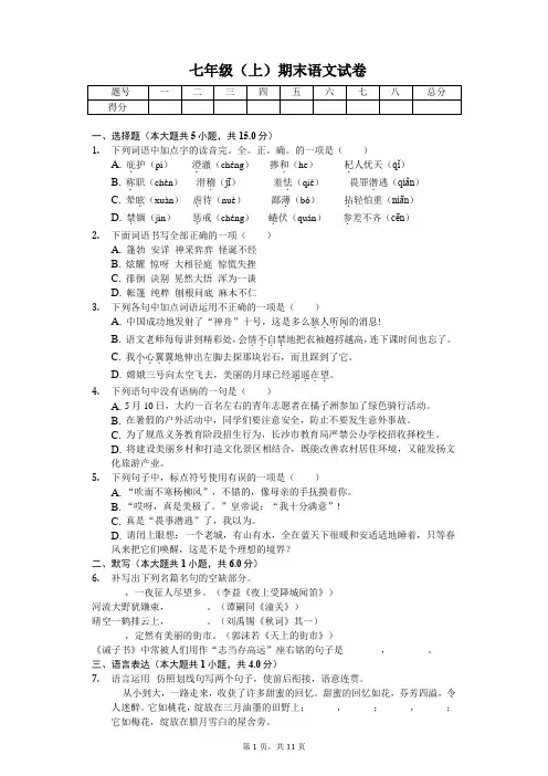 临沂市七年级(上)期末语文试卷(附解析答案)