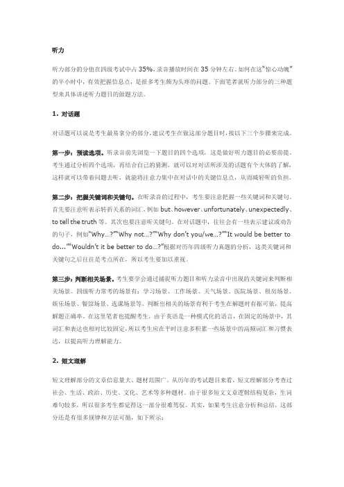 大学英语四级考试全攻略