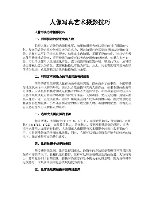 人像写真艺术摄影技巧