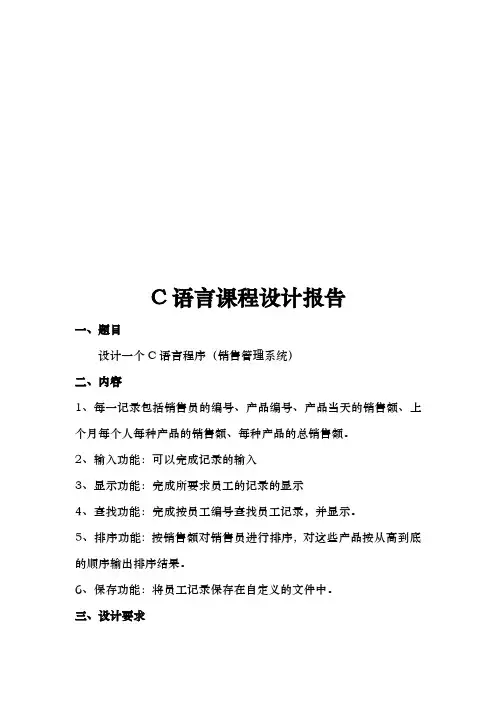 C语言课程设计报告