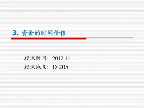 Ch03-资金的时间价值理论