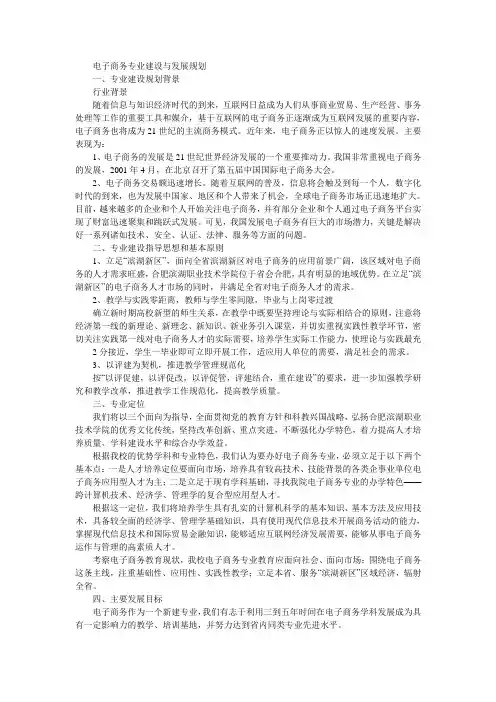 电子商务专业建设与发展规划