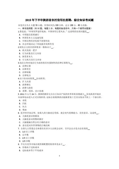 2015年下半年陕西省农村信用社招聘：综合知识考试题