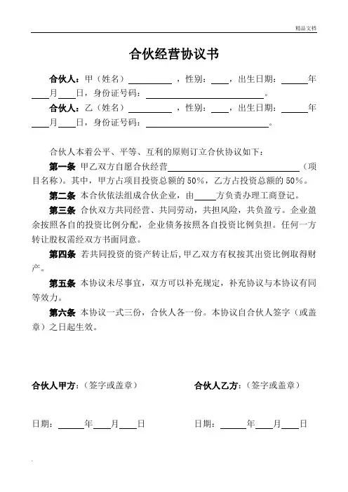 2人合伙协议书 2