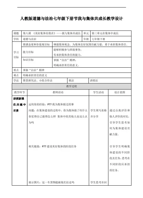 8.2我与集体共成长教学设计