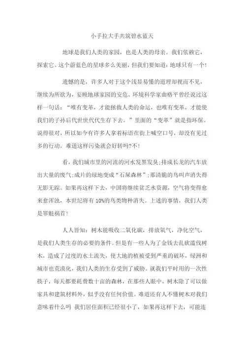 小手拉大手,共筑碧水蓝天