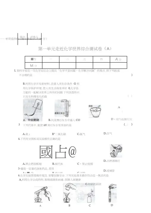 九年级化学上册(人教版)新版-第一单元走进化学世界综合测试卷A