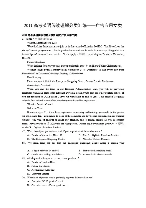 2011高考英语阅读理解分类汇编—广告应用文类